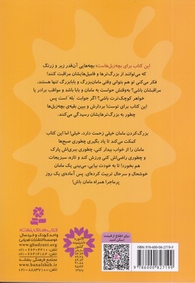 بچه زبل ها 1-چطوری مامان را بزرگ کنم؟